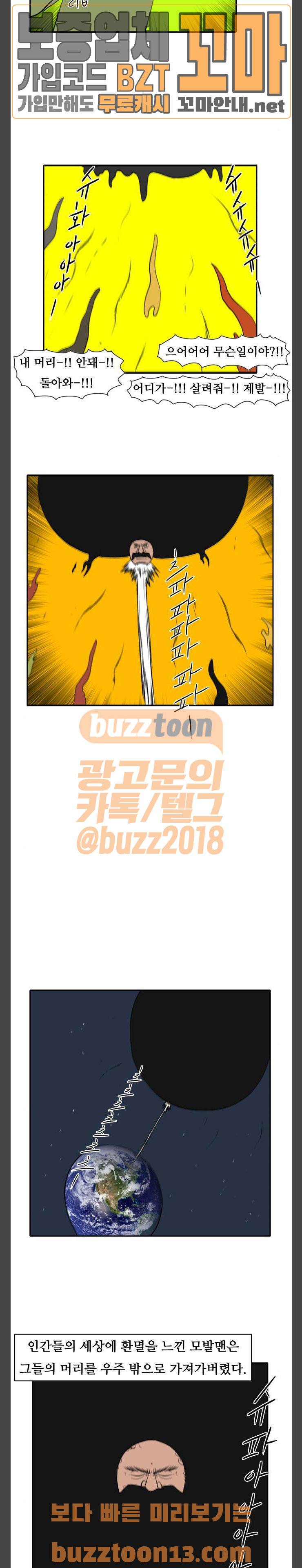 언덕 위의 제임스 186화 21