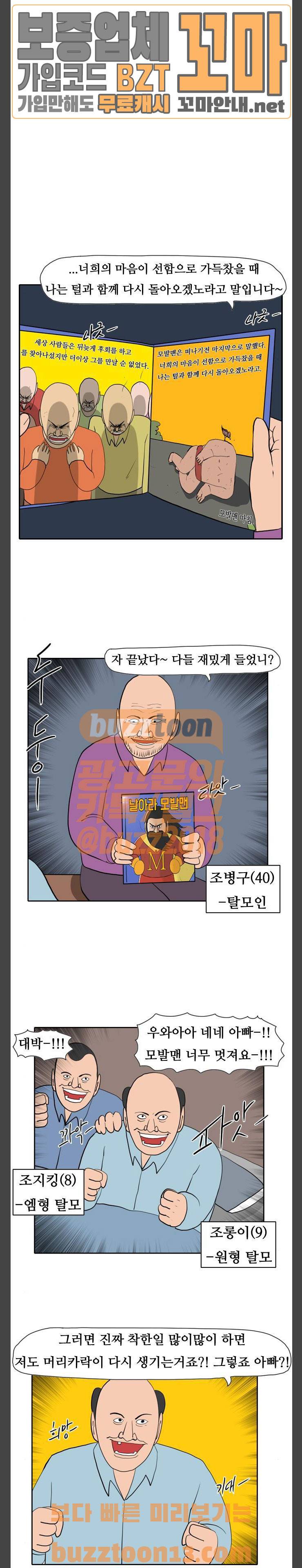 언덕 위의 제임스 186화 23