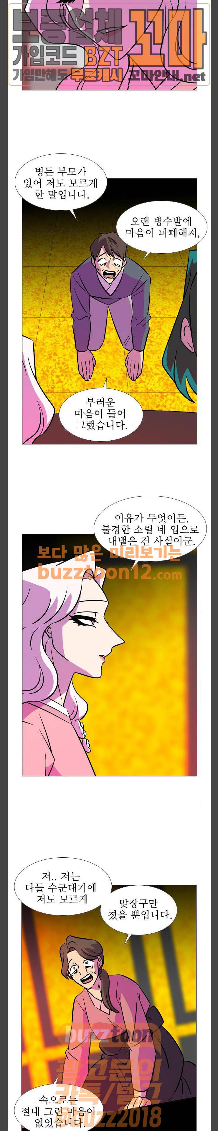 가담항설 183화 6