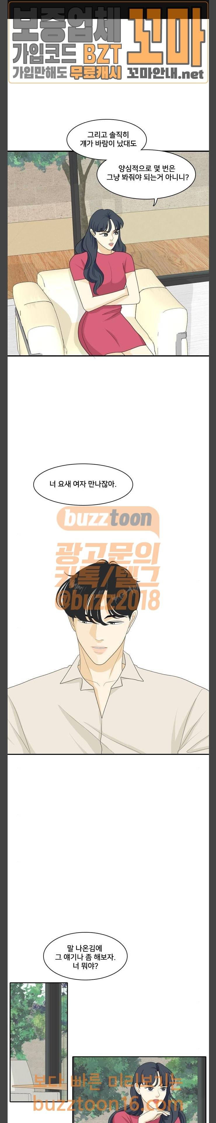 간 떨어지는 동거 110화 1