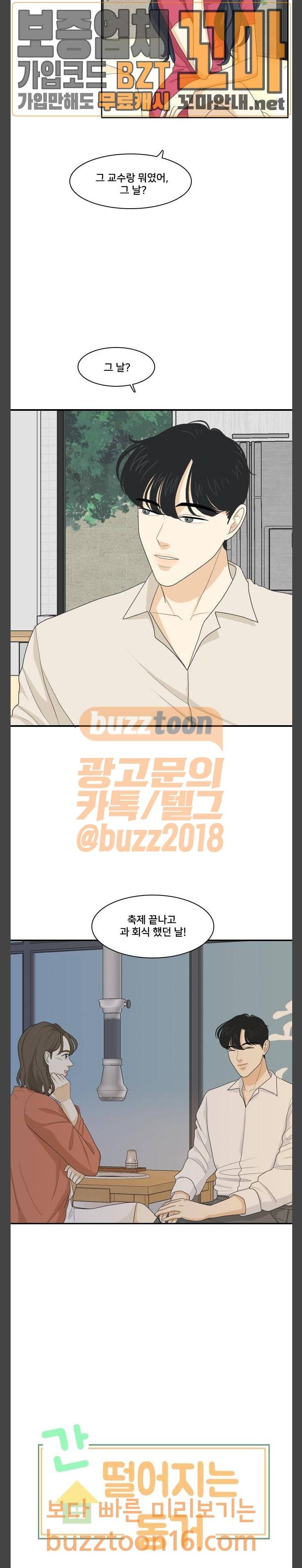 간 떨어지는 동거 110화 2