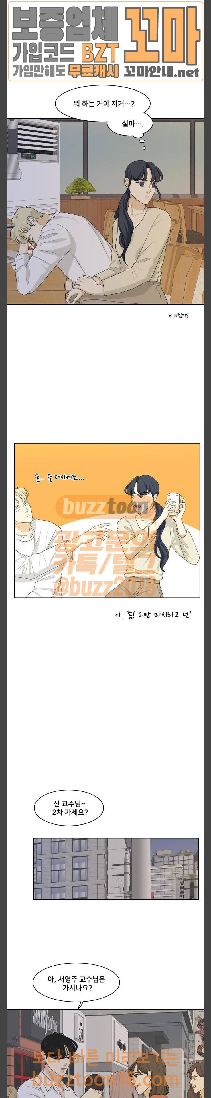 간 떨어지는 동거 110화 3