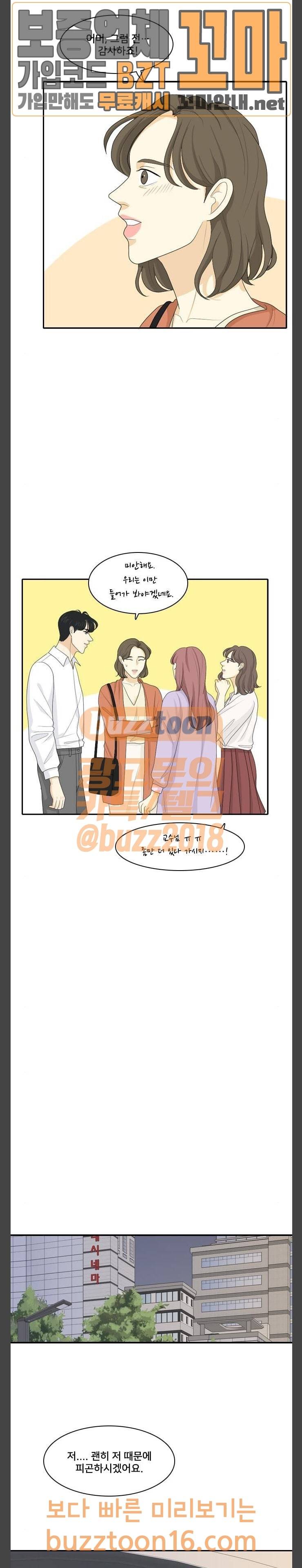 간 떨어지는 동거 110화 5