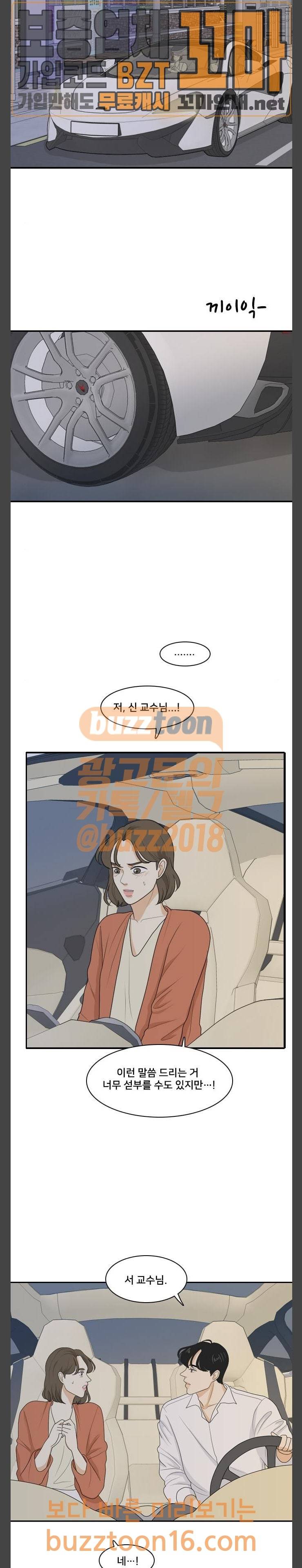 간 떨어지는 동거 110화 7