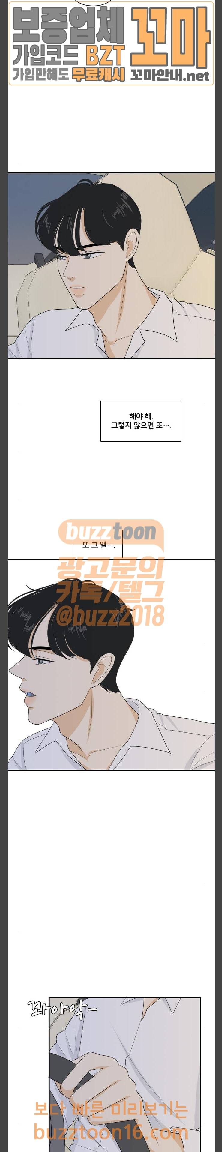 간 떨어지는 동거 110화 8