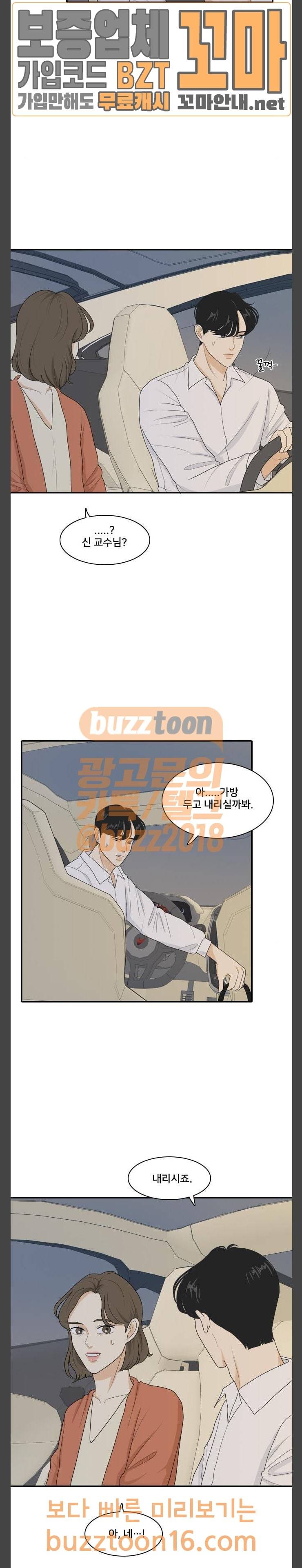 간 떨어지는 동거 110화 9
