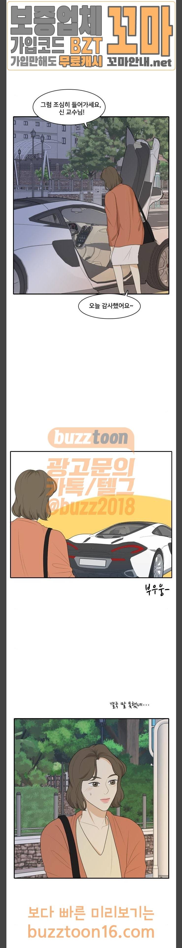 간 떨어지는 동거 110화 10