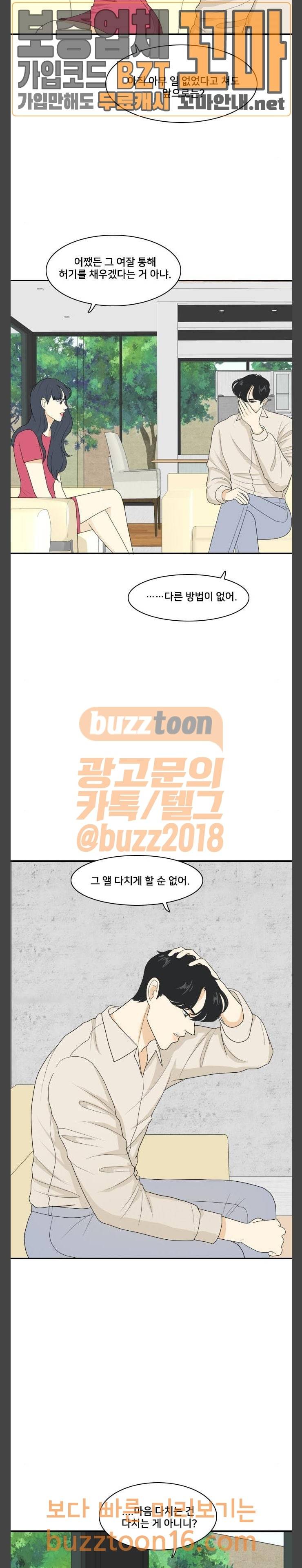 간 떨어지는 동거 110화 12
