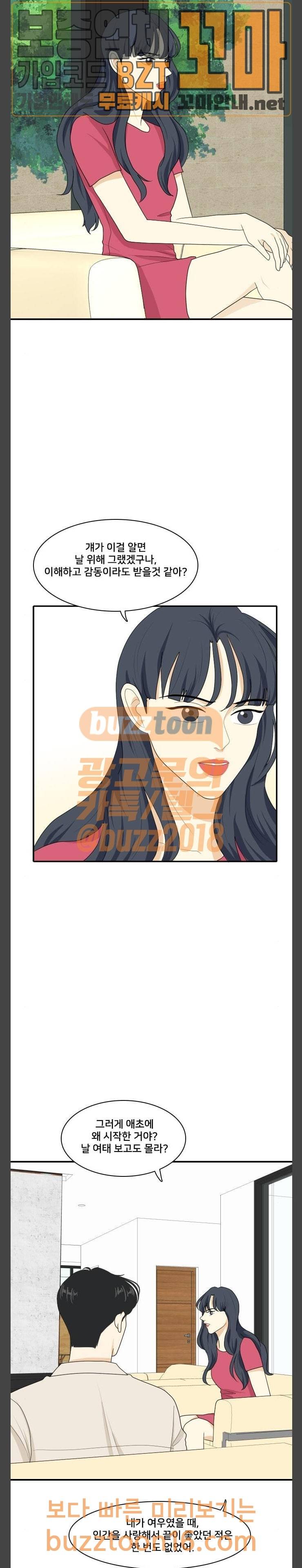 간 떨어지는 동거 110화 13