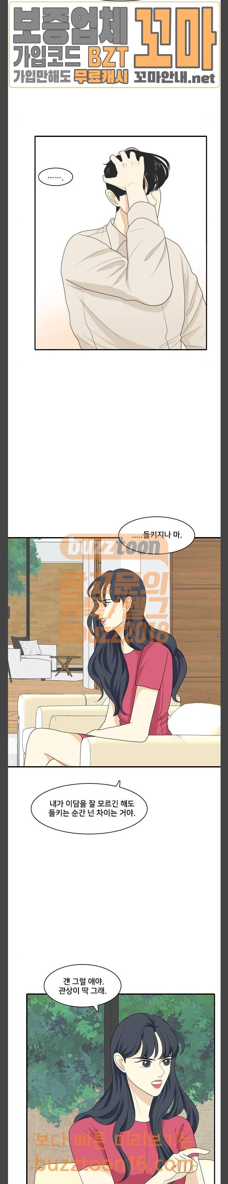 간 떨어지는 동거 110화 14