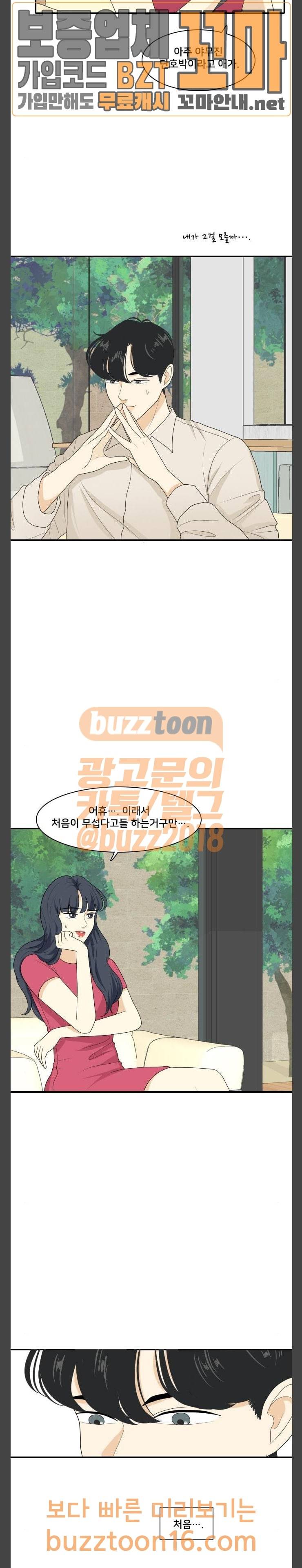 간 떨어지는 동거 110화 15
