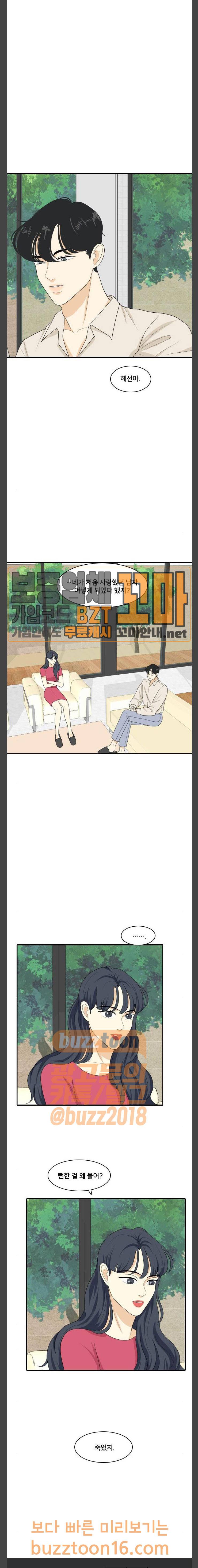 간 떨어지는 동거 110화 16