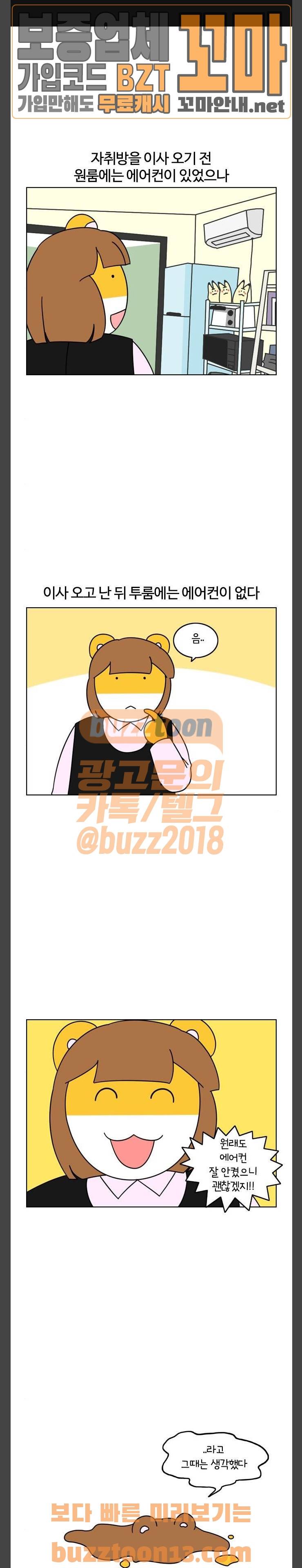 자취로운 생활 105화 더워... 1