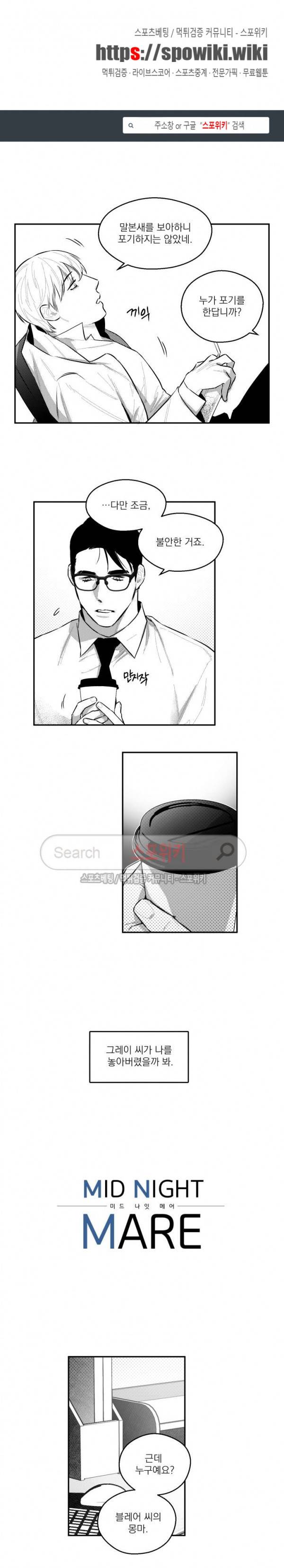 미드나잇메어 46화 1