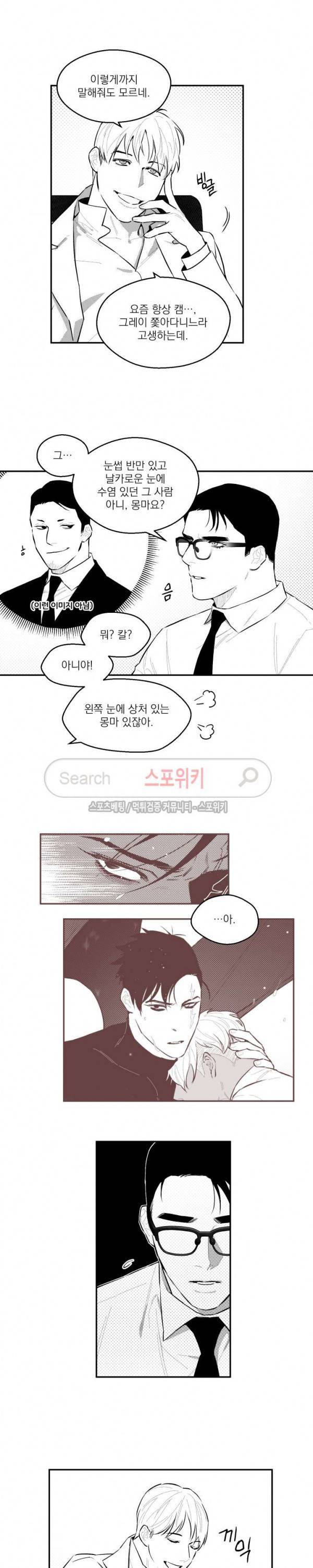 미드나잇메어 46화 2