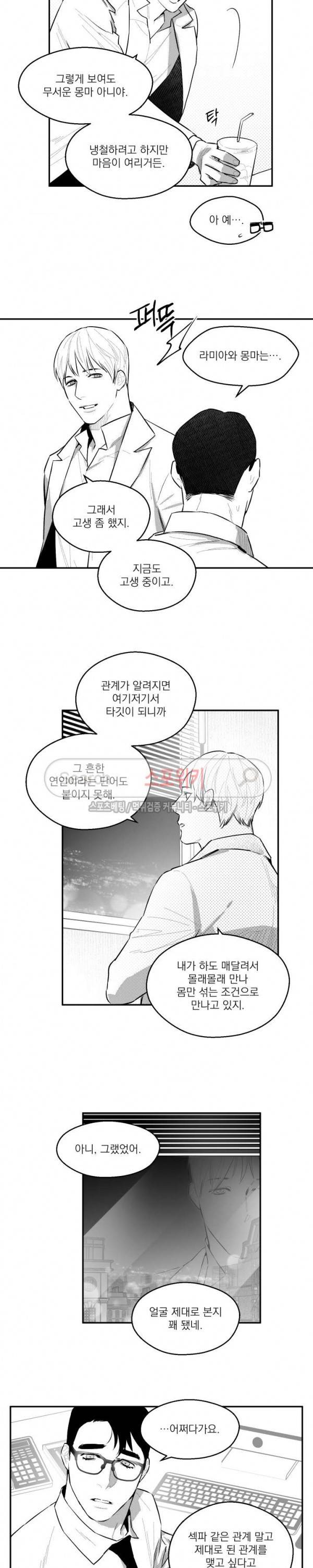 미드나잇메어 46화 3