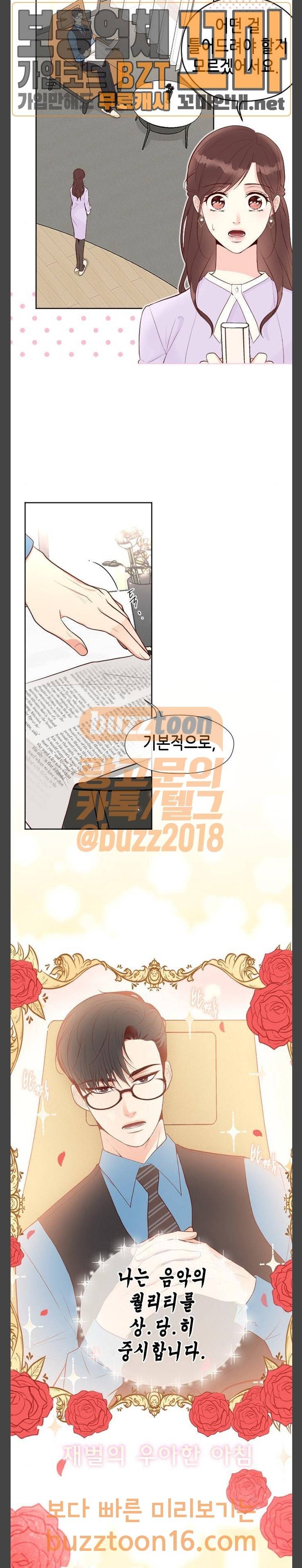 날 가져요 53화 2