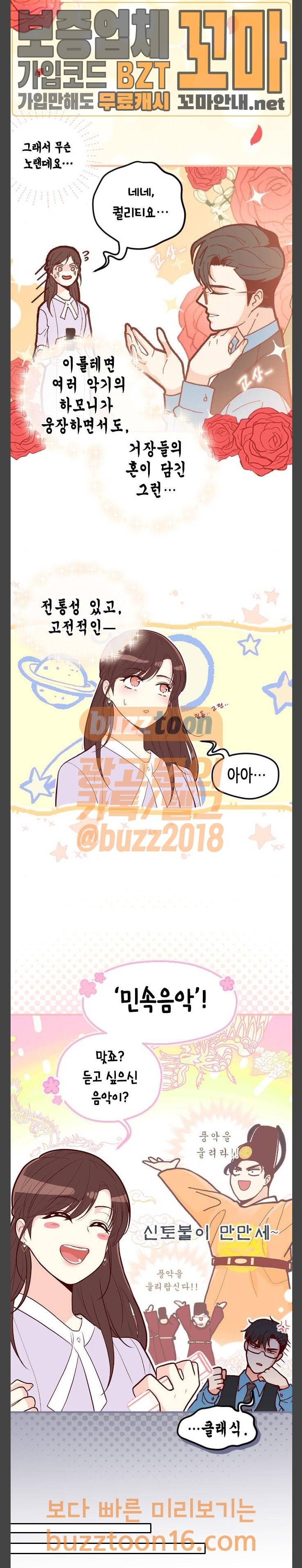 날 가져요 53화 3
