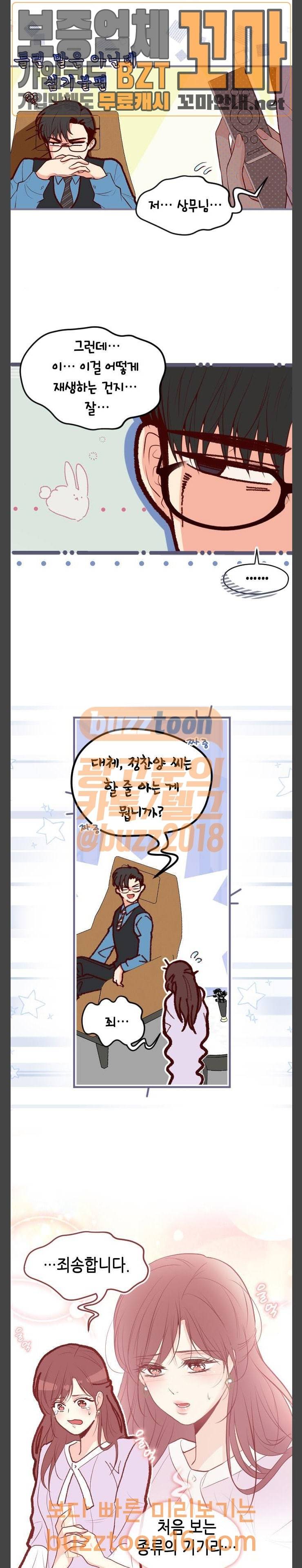 날 가져요 53화 4