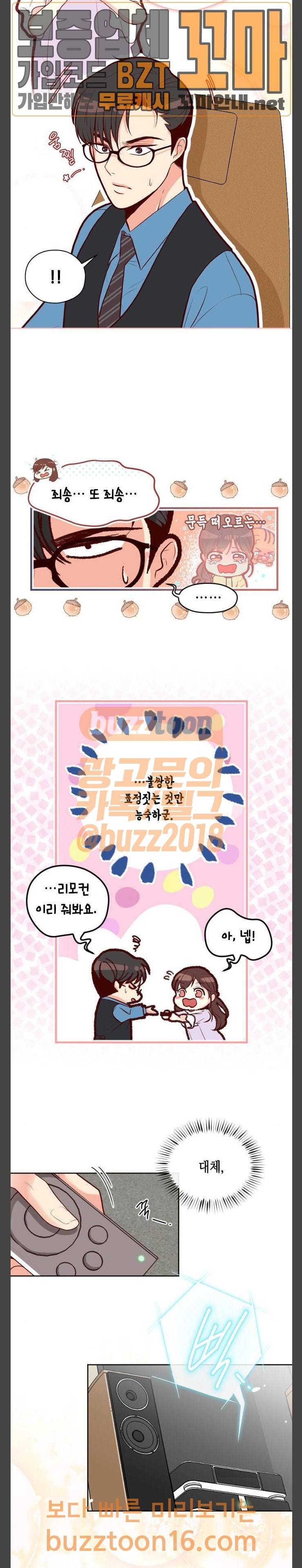 날 가져요 53화 5