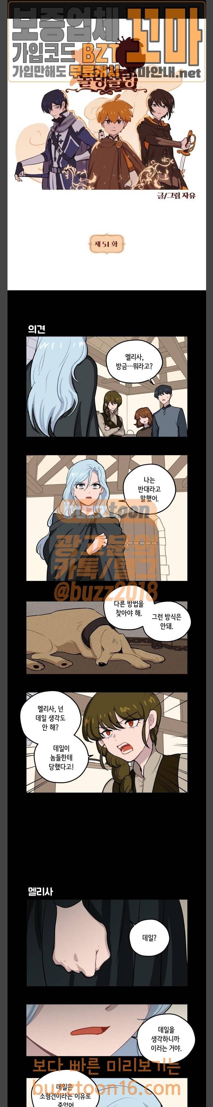 롤랑롤랑 51화 1