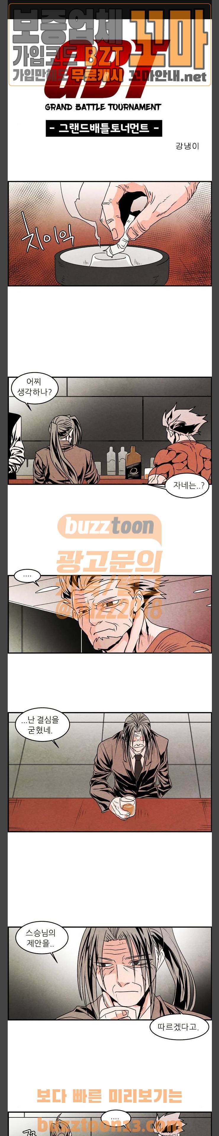 그랜드 배틀 토너먼트 65화 1