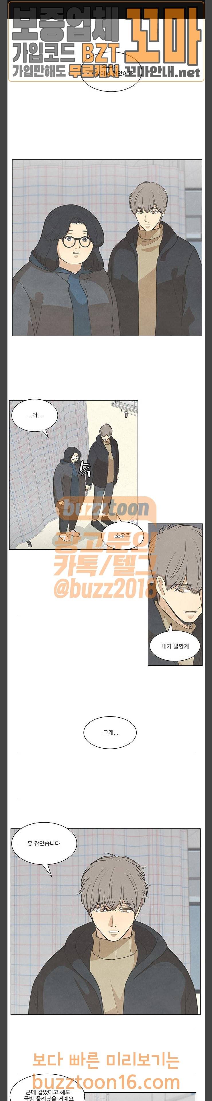 좋아하는 부분 104화 1