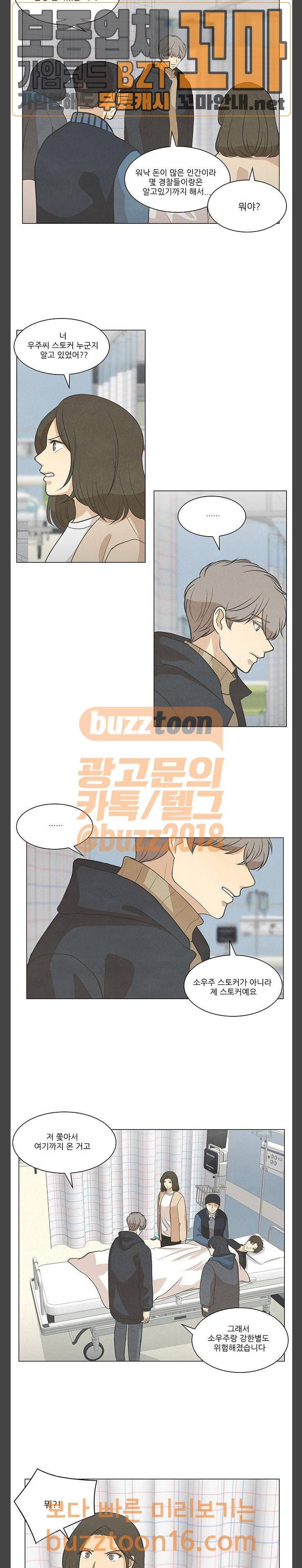 좋아하는 부분 104화 2