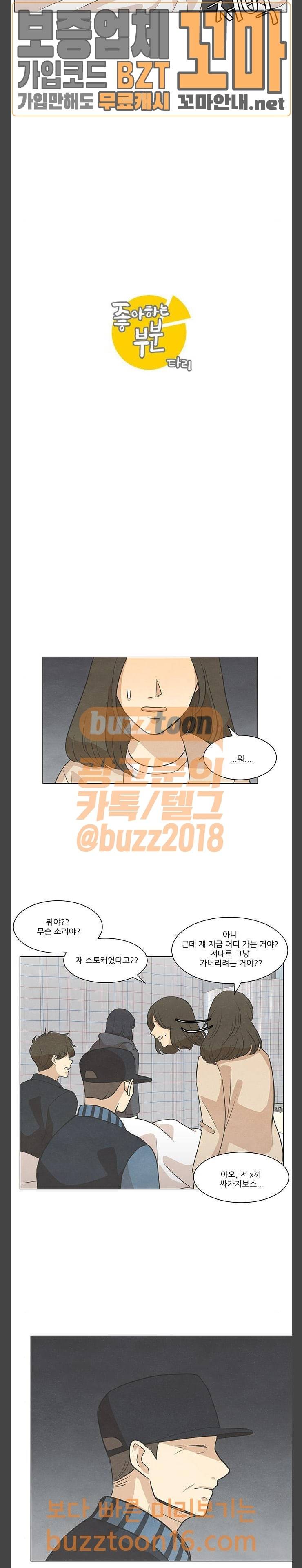 좋아하는 부분 104화 4