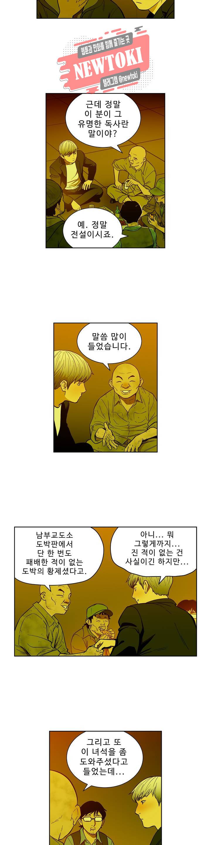 배팅맨 베팅맨 119화 霧中之馬(무중지마) : 안개 속의 말 42 4