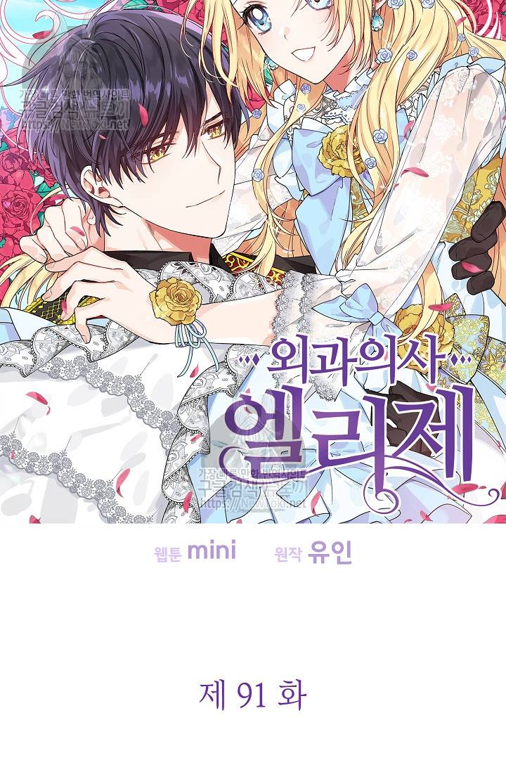 외과의사 엘리제 91화 5