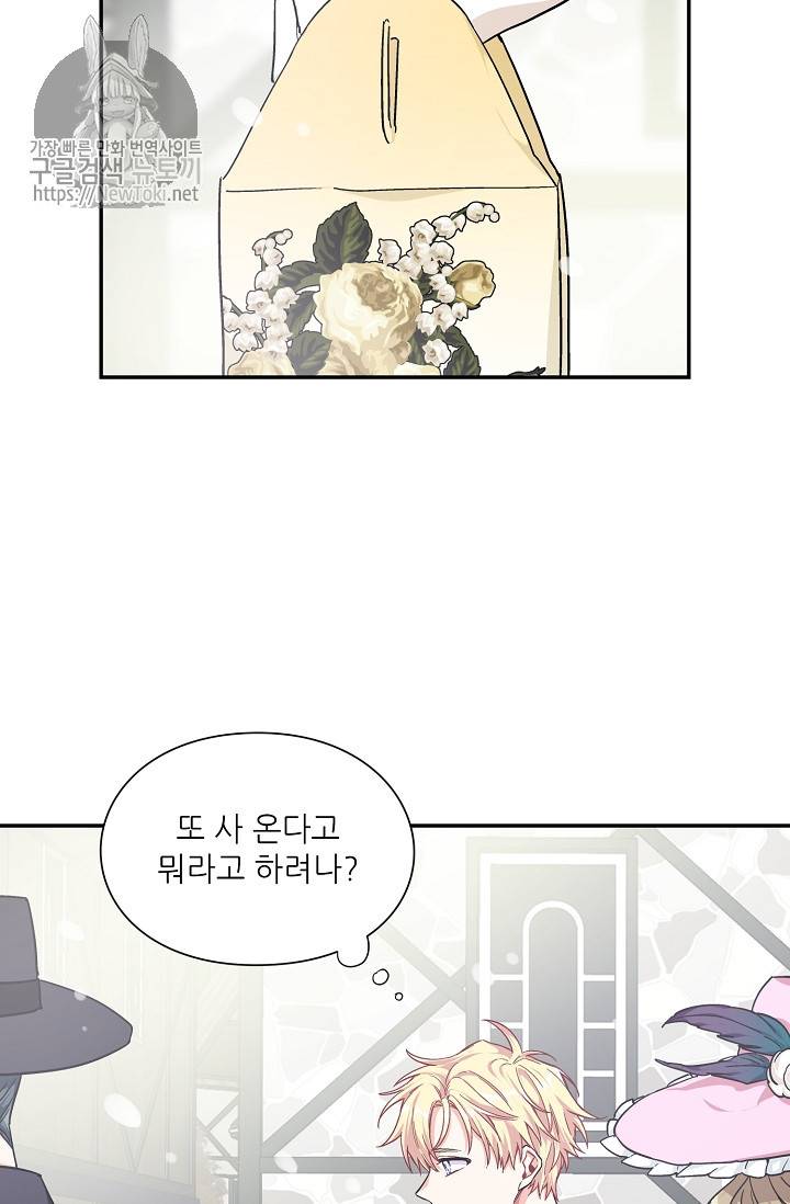 외과의사 엘리제 91화 7