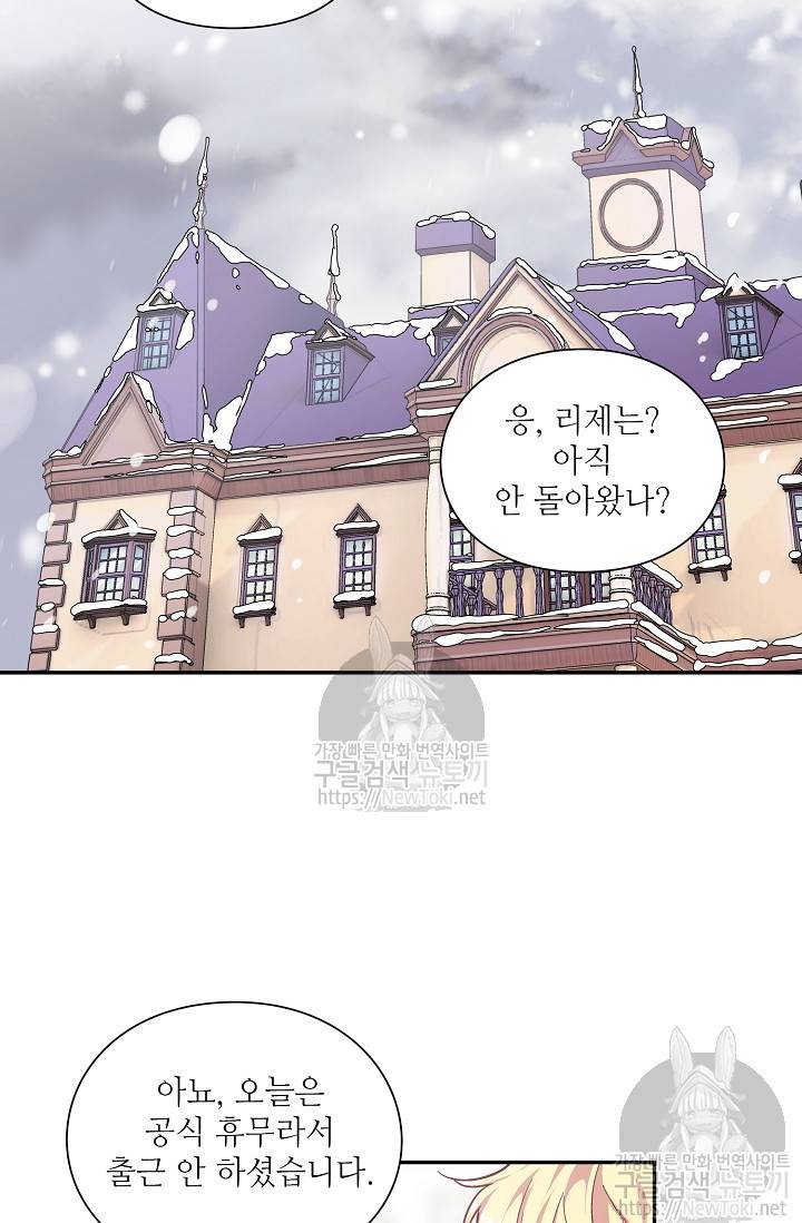 외과의사 엘리제 91화 9