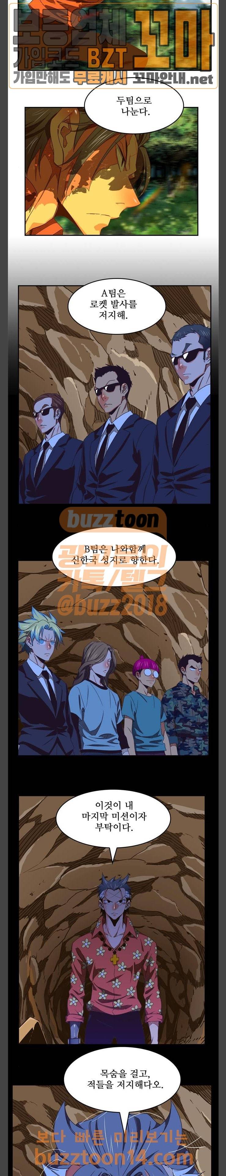 갓 오브 하이스쿨 430화 8