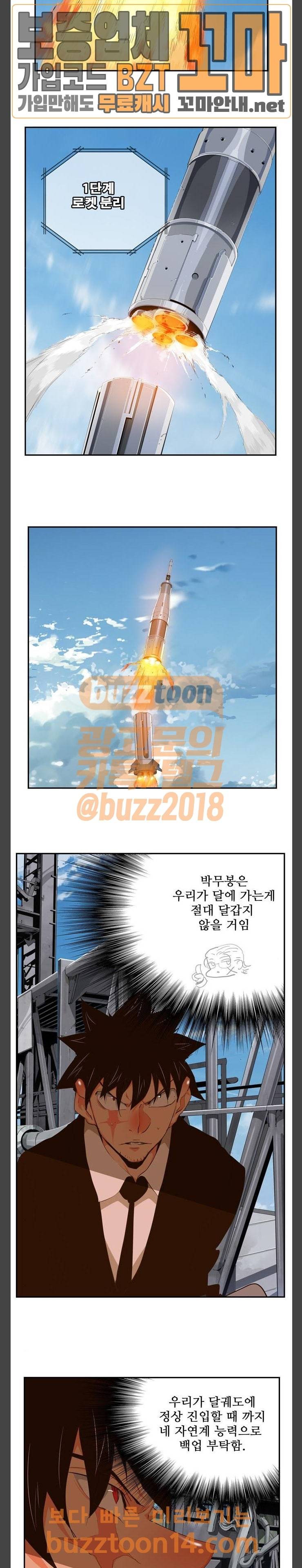 갓 오브 하이스쿨 430화 16