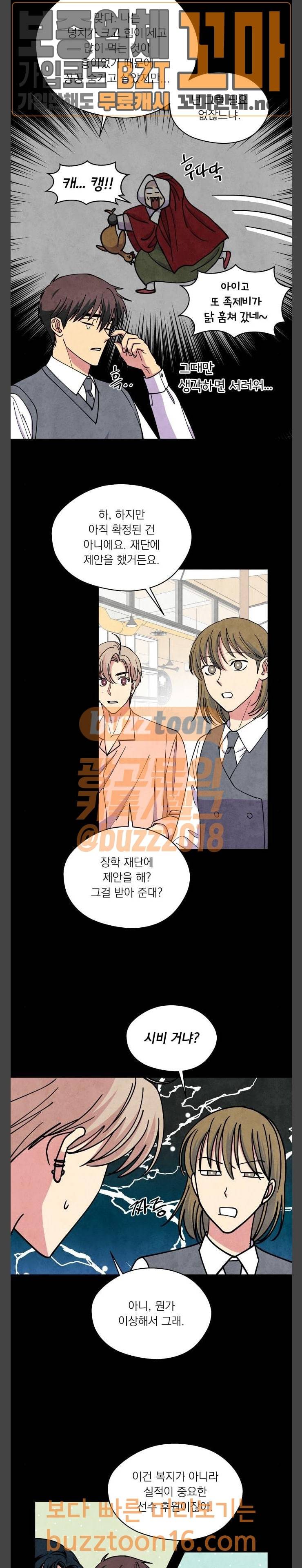 늑대와 빨간모자 55화 2