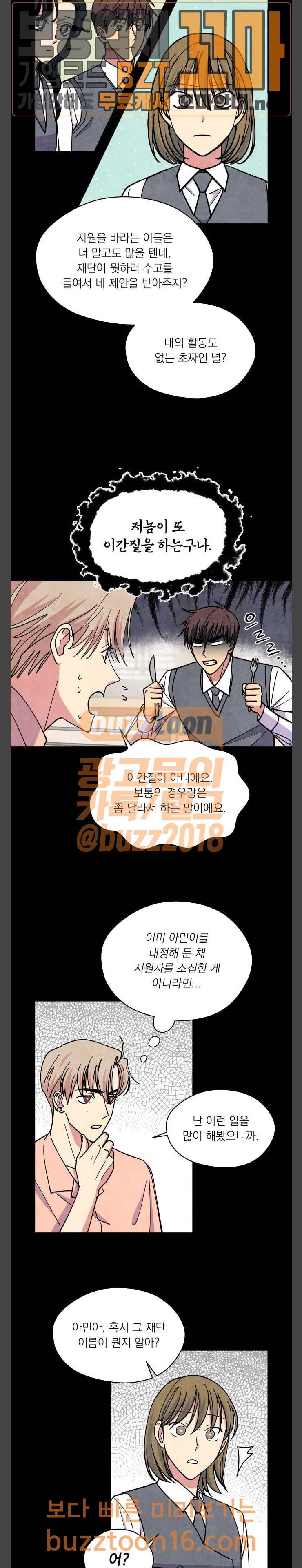 늑대와 빨간모자 55화 3