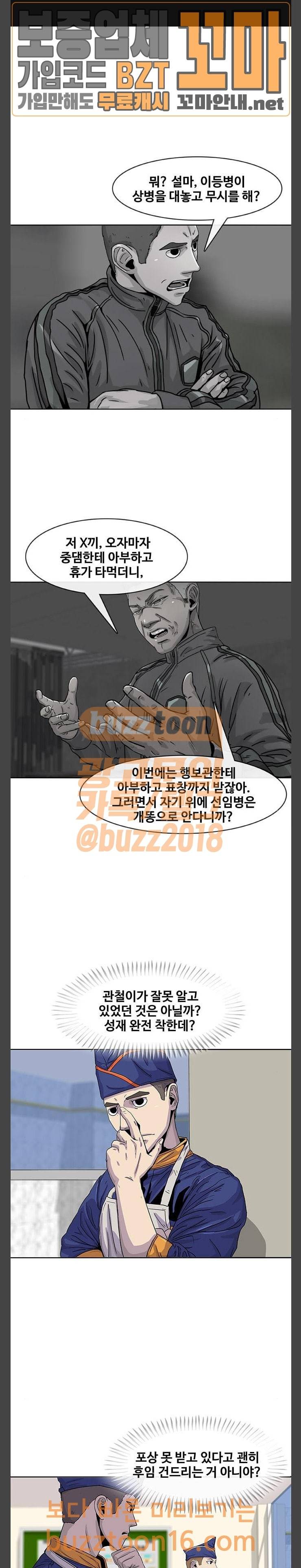 취사병 전설이 되다 23화 1