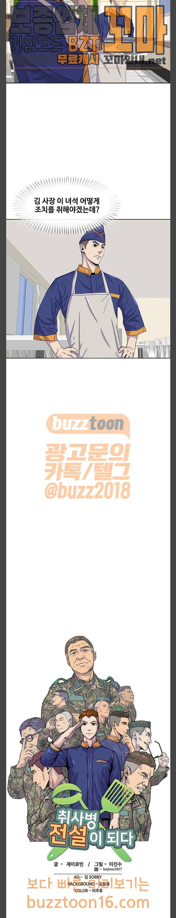 취사병 전설이 되다 23화 2