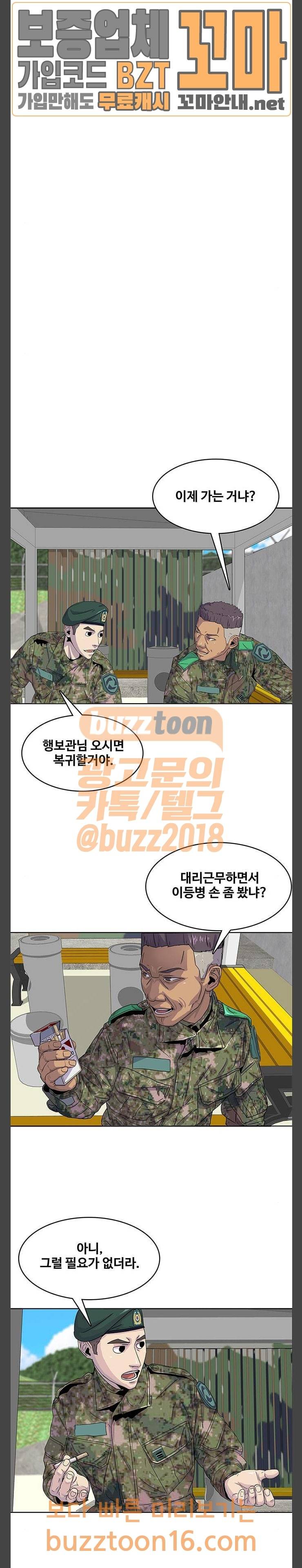 취사병 전설이 되다 23화 3