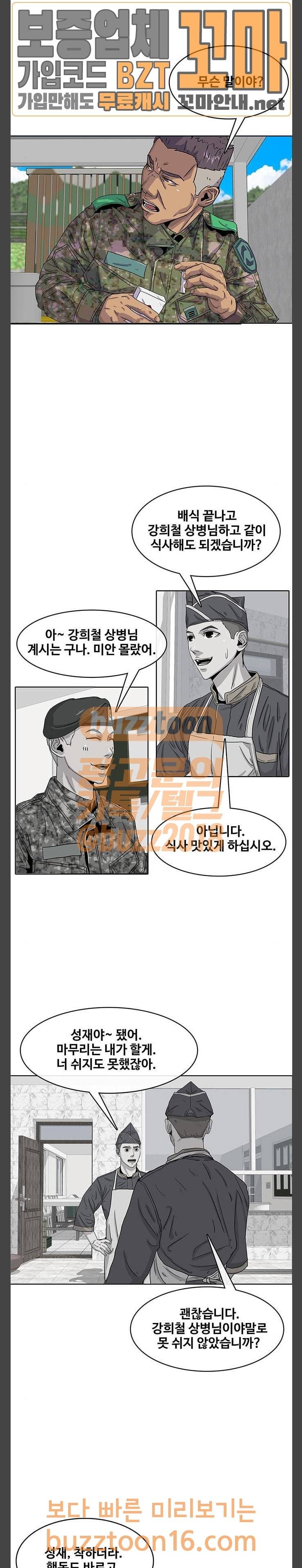 취사병 전설이 되다 23화 4