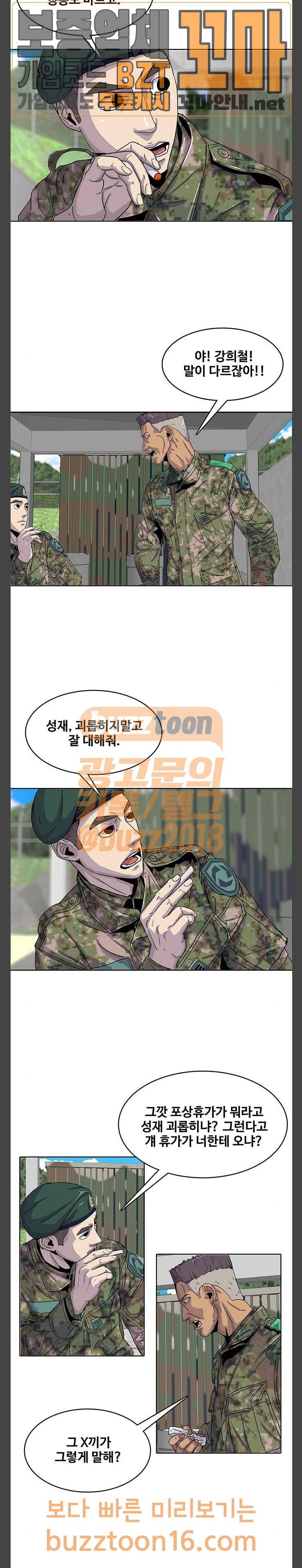 취사병 전설이 되다 23화 5