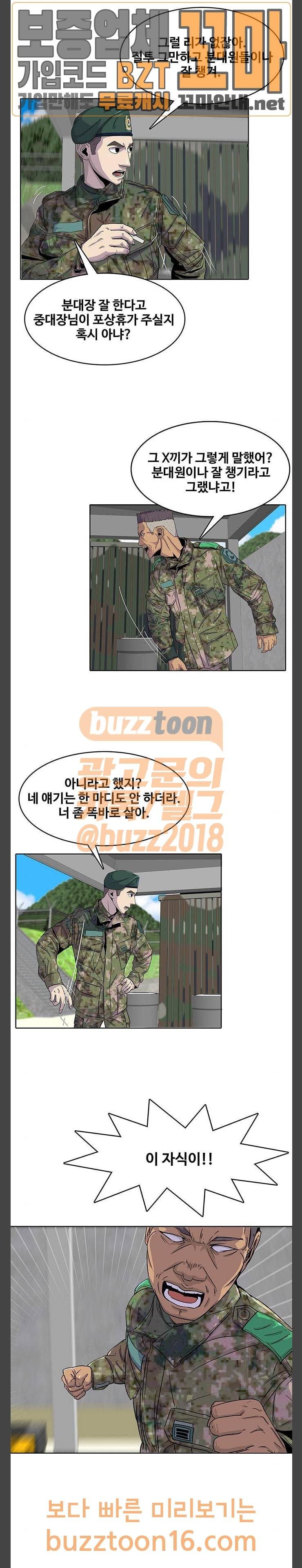취사병 전설이 되다 23화 6