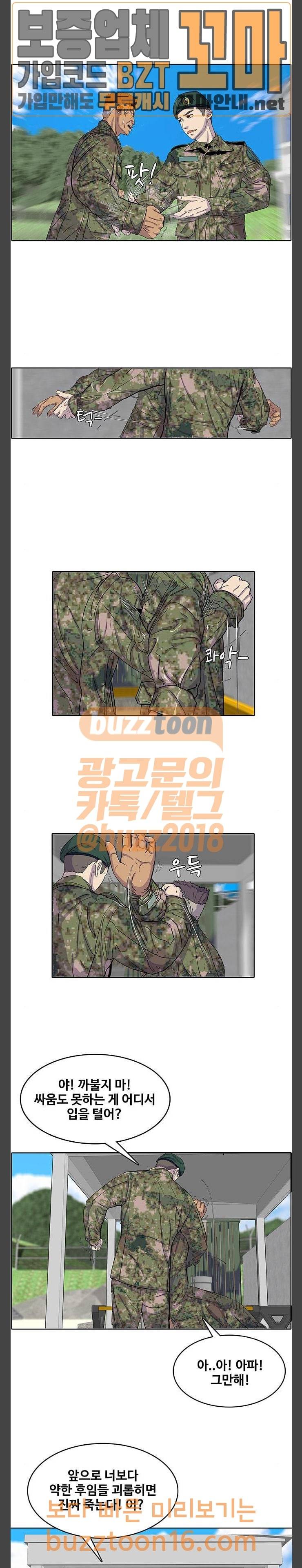 취사병 전설이 되다 23화 7