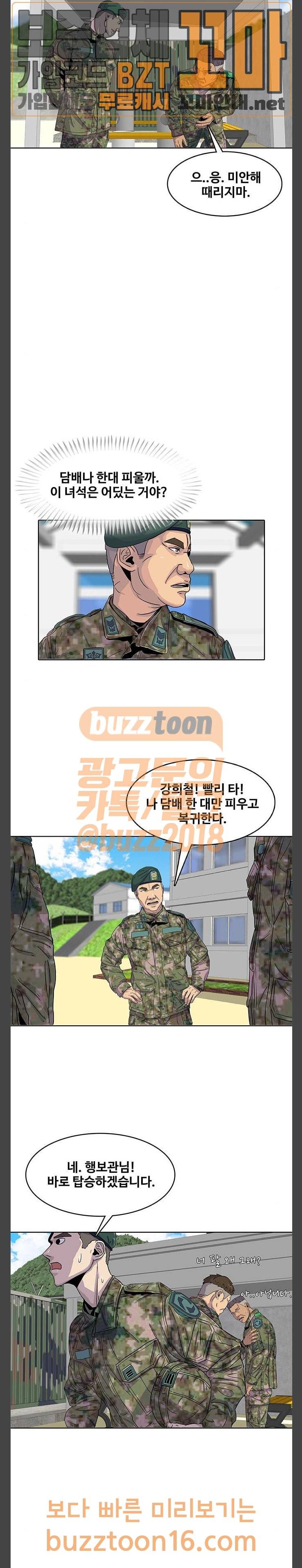 취사병 전설이 되다 23화 8