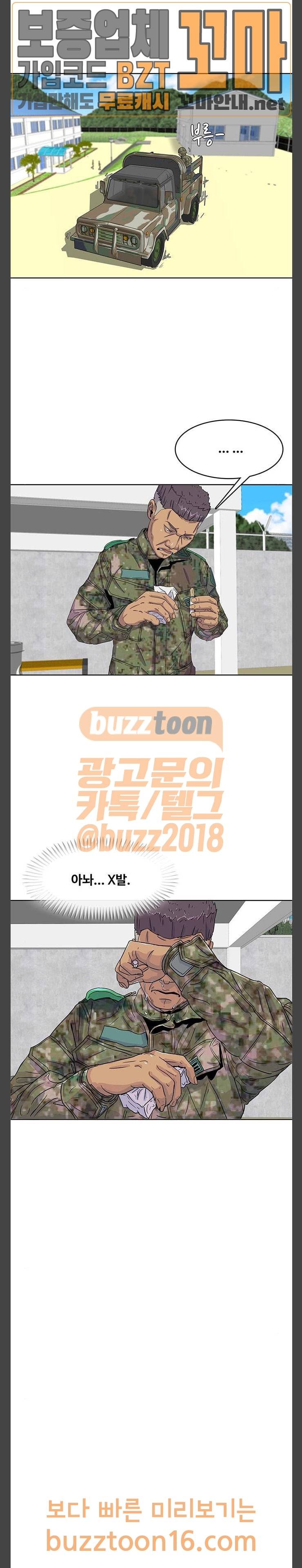 취사병 전설이 되다 23화 9