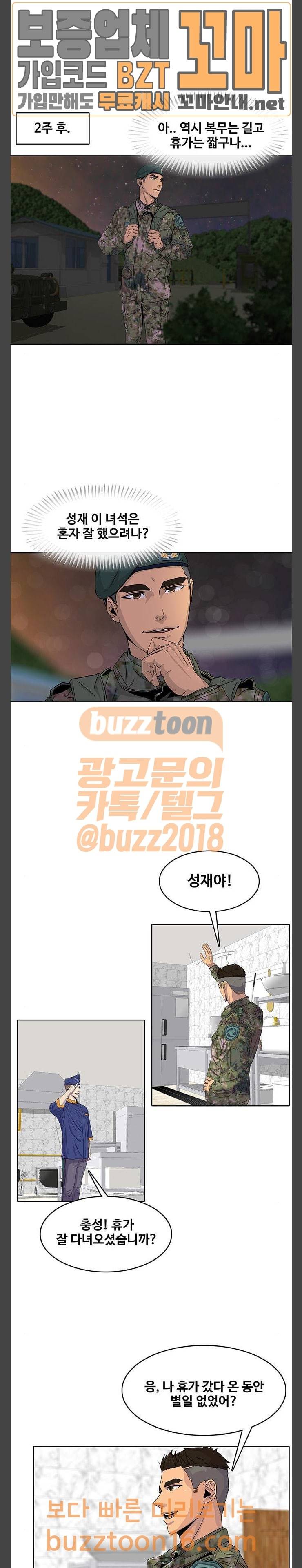 취사병 전설이 되다 23화 10