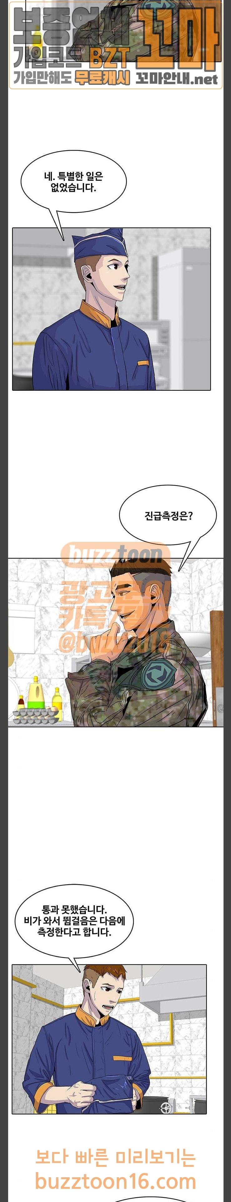 취사병 전설이 되다 23화 11