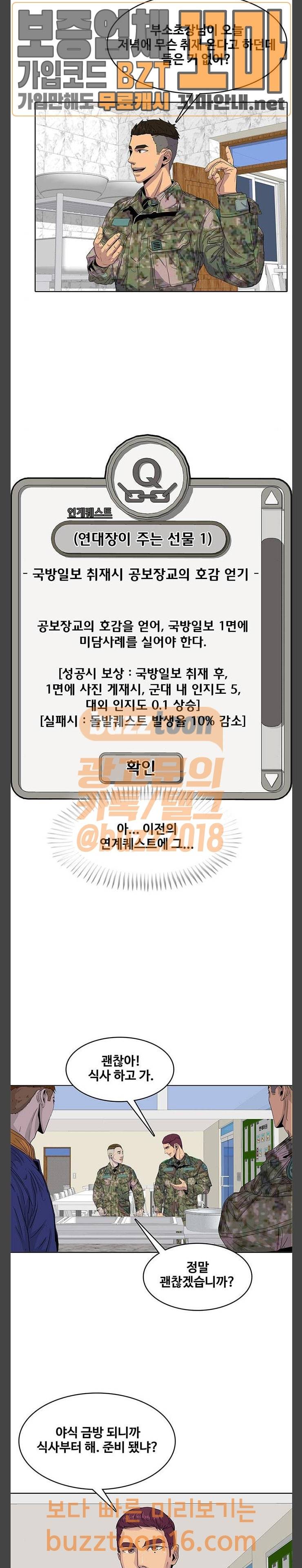 취사병 전설이 되다 23화 12