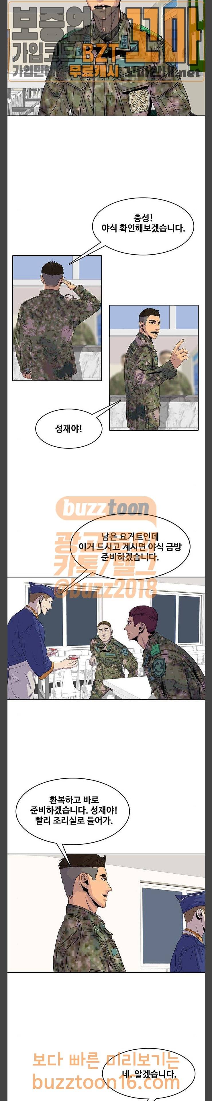 취사병 전설이 되다 23화 13